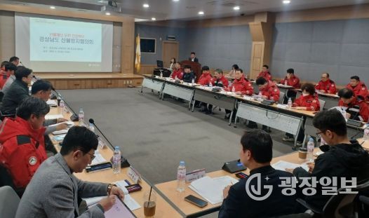 산불방지협의회