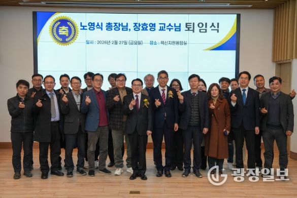 노영식 총장·장효영 교수 퇴임식