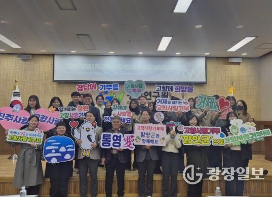 고향사랑기부제 상생협력 회의