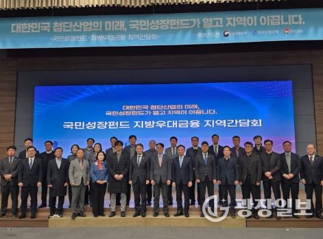 국민성장펀드 지역간담회