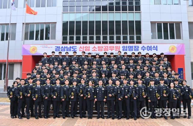 경남소방인재개발원서 임용식