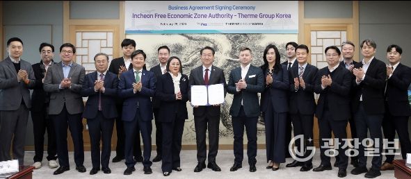 테르메그룹 협약 체결