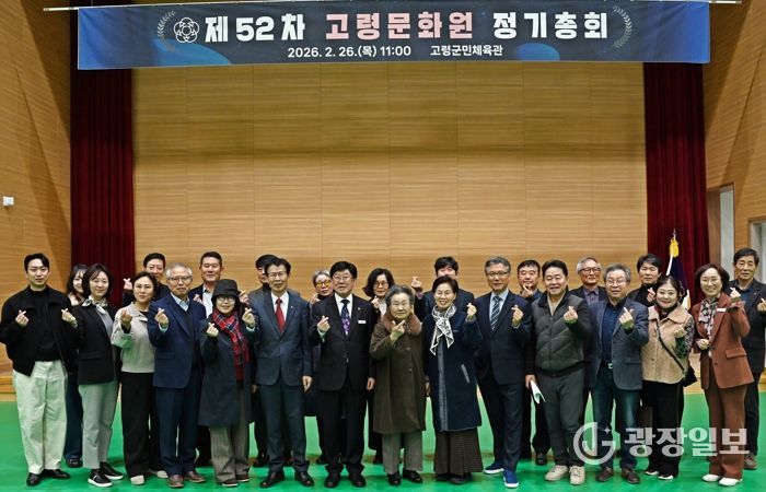 지역문화 구심점, 고령문화원 제52차 정기총회 개최
