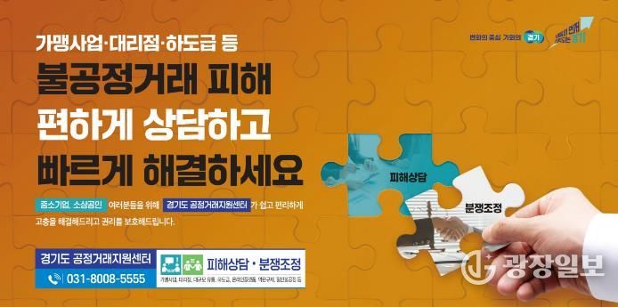 경기도공정거래지원센터