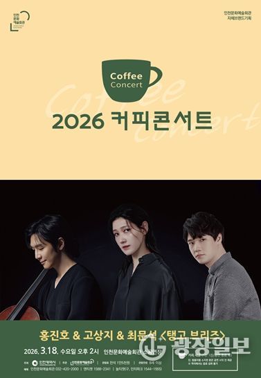 커피콘서트 3월 공연 개별 포스터