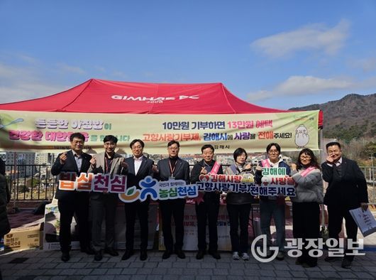 김해시·농협김해시지부 김해FC 개막전에서 고향사랑기부제 홍보