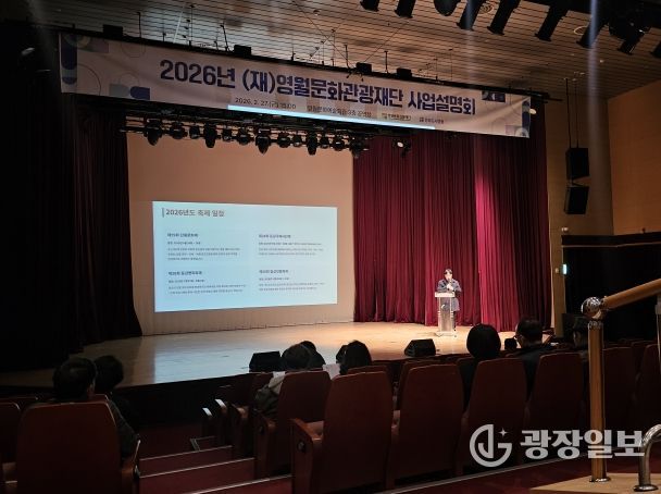 2026년 (재)영월문화관광재단 사업설명회