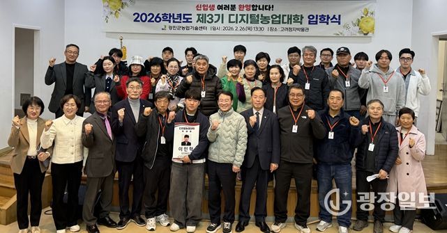 강진군 올해 3기 디지털농업대학 입학식을 가졌다.