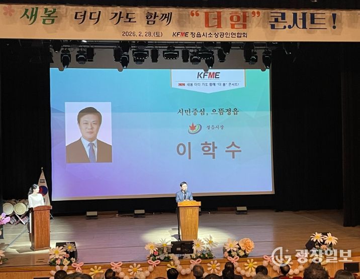 정읍시소상공인연합회 ‘더디 가도 함께 더 함 콘서트’