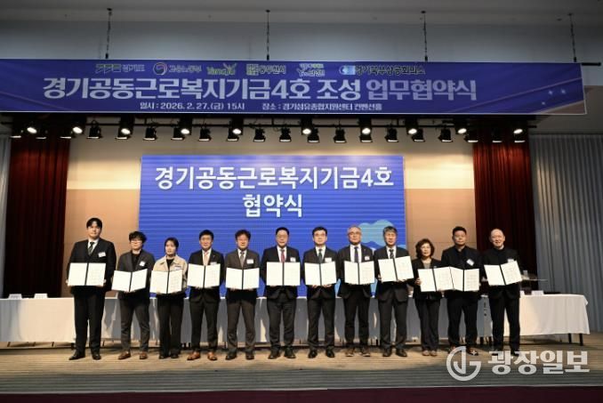 양주시, 경기공동근로복지기금(제4호) 협약 체결