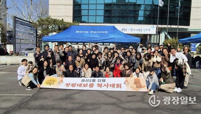 수원시 권선구 권선2동, 2026년 척사대회 성황리 개최