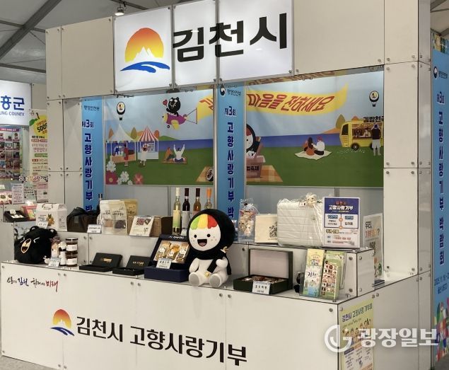 김천시, 2026년 고향사랑기부제 답례품 공급업체 모집