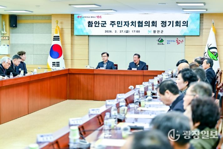 함안군 주민자치협의회 정기회의