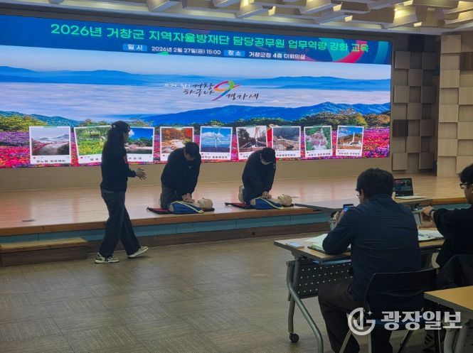 거창군, 2026년 지역자율방재단 업무담당자 역량 강화 교육 시행