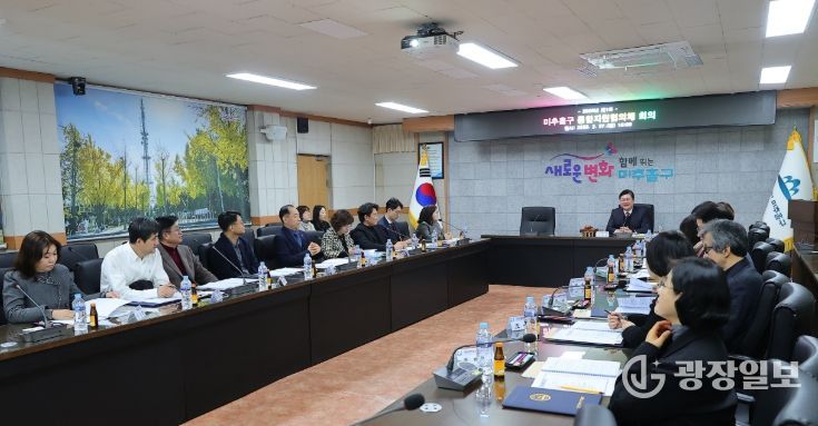 ‘미추홀구 통합지원협의체’ 회의를 개최했다.