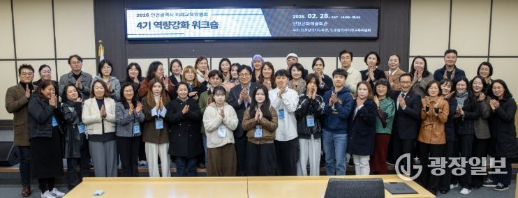 , ‘미래교육위원회 4기 위원 역량강화 워크숍’