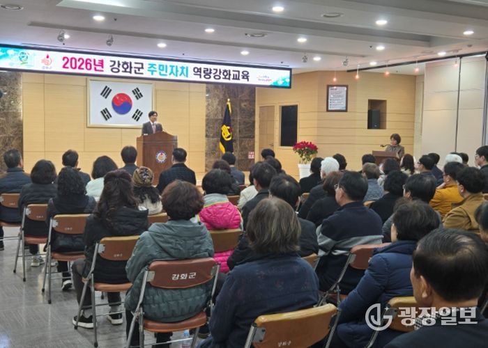 강화군, 주민자치회 전환 앞두고 역량강화 교육 시행