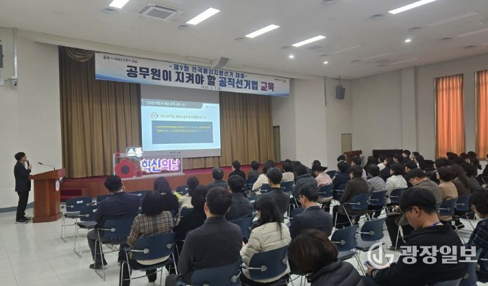 제9회 전국동시지방선거 대비 공직선거법 교육