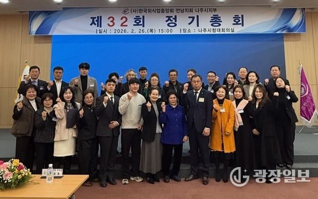한국외식업중앙회 나주시지부는 지난 2월 26일 제32회 정기총회를 개최했다.