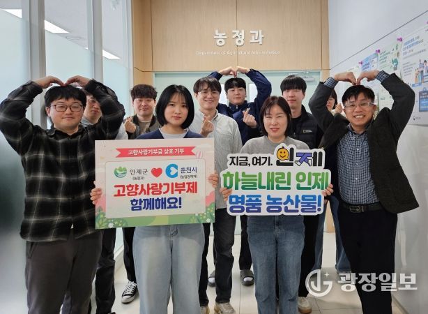 인제군-춘천시 고향사랑기부제 상호협력