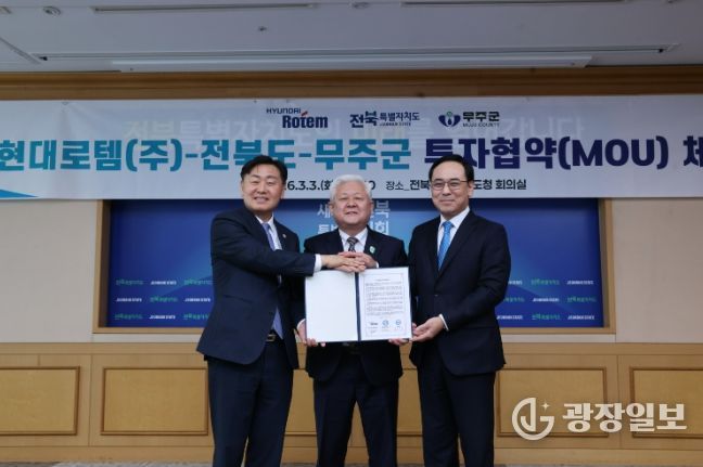 대규모 투자 유치, 전북특별자치도&현대로템(주)과 3자 협약