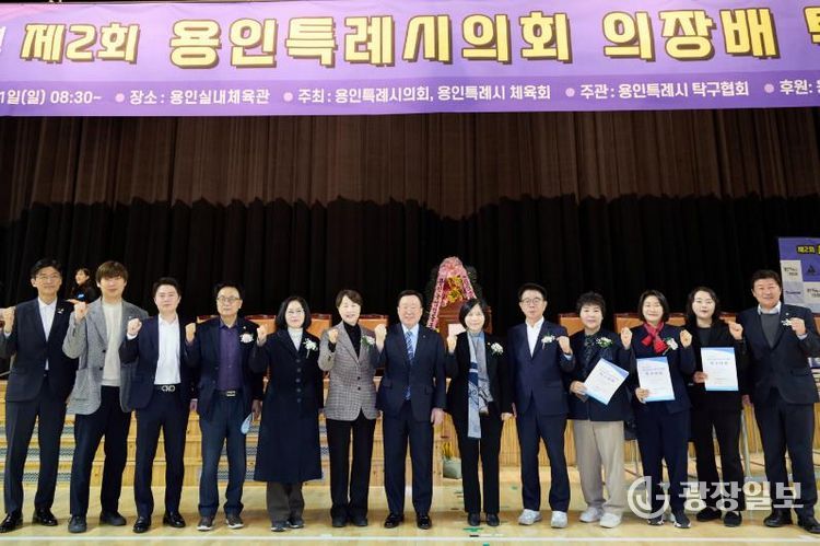 2026년 용인특례시의회 의장배 탁구대회에서 참석자들이 기념촬영을 하고 있다.