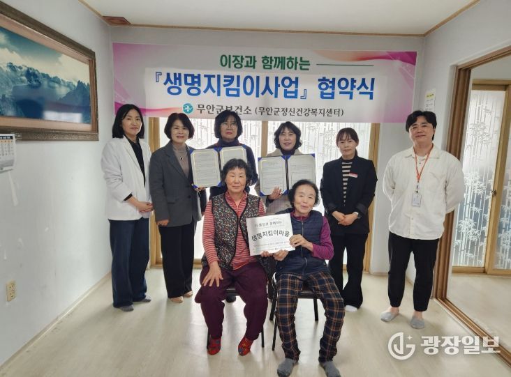 이장과 함께하는 생명지킴이사업 협약식