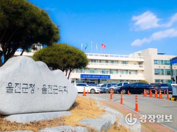 울진군청