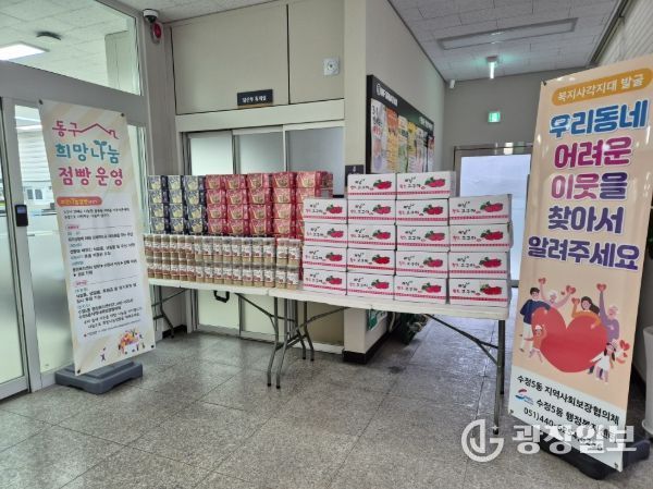 『동구희망나눔점빵 수정5동점』2월 운영…취약계층 34세대 지원