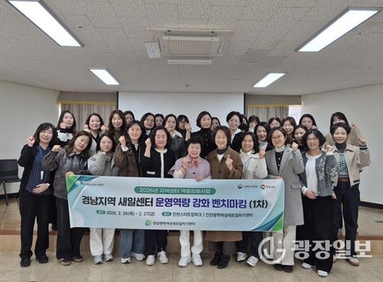 경남광역새일센터, 인천광역새일센터 벤치마킹 방문