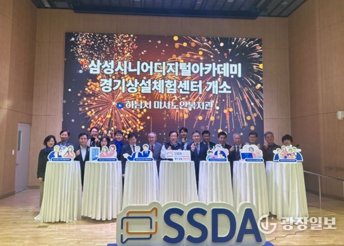 하남시미사노인복지관, '삼성시니어 디지털 아카데미 경기 상설체험센터' 개소