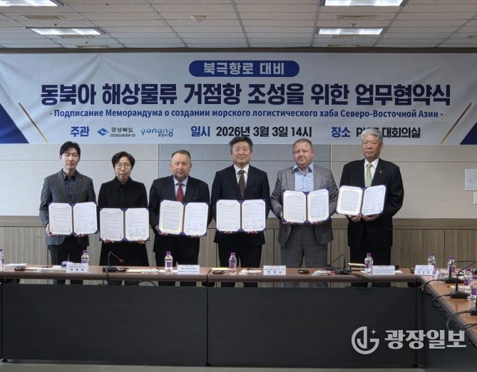 포항시는 3일 ㈜포항영일신항만(PICT) 대회의실에서 ‘동북아 해상물류 거점항 조성을 위한 업무협약(MOU)’을 체결했다.
