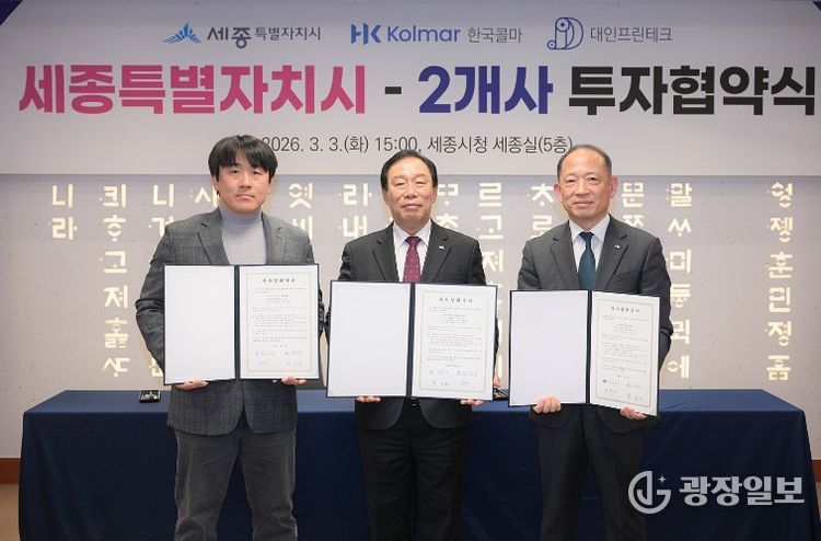 (왼쪽부터)(주)대인프린테크 김진헌 대표이사, 최민호 세종시장, 한국콜마(주) 최현규 대표이사(투자유치단)