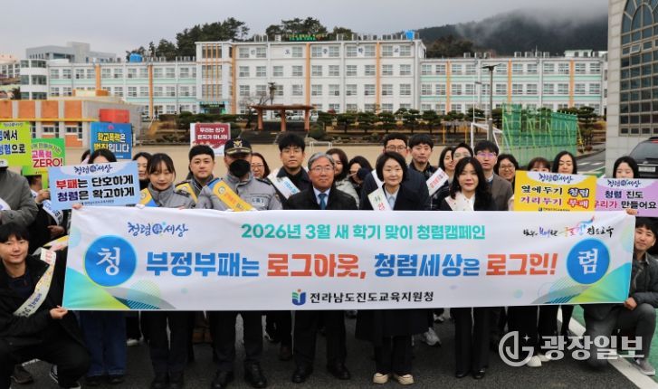 2026년 3월 새 학기 맞이 청렴캠페인 진행
