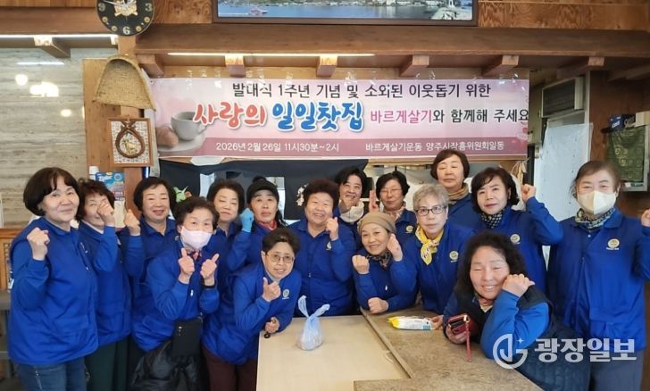 바르게살기운동 양주시 장흥면위원회, 발대 1주년 기념‘이웃돕기 일일찻집’성황리 개최