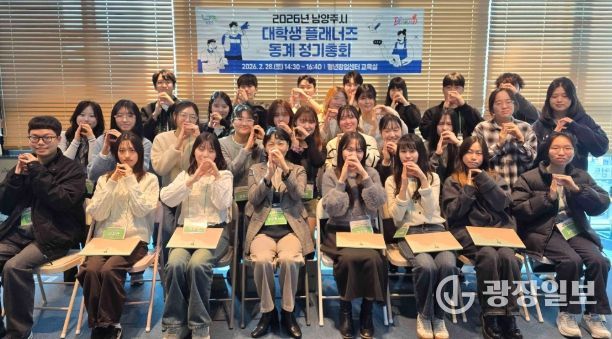 남양주시, 대학생 플래너즈 15기 동계 정기총회 성료