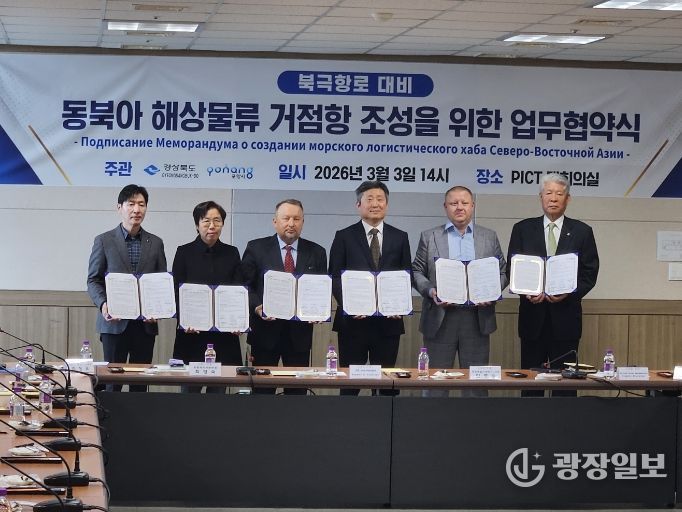 경북도, 북극항로 대비 동북아 물류 거점 조성