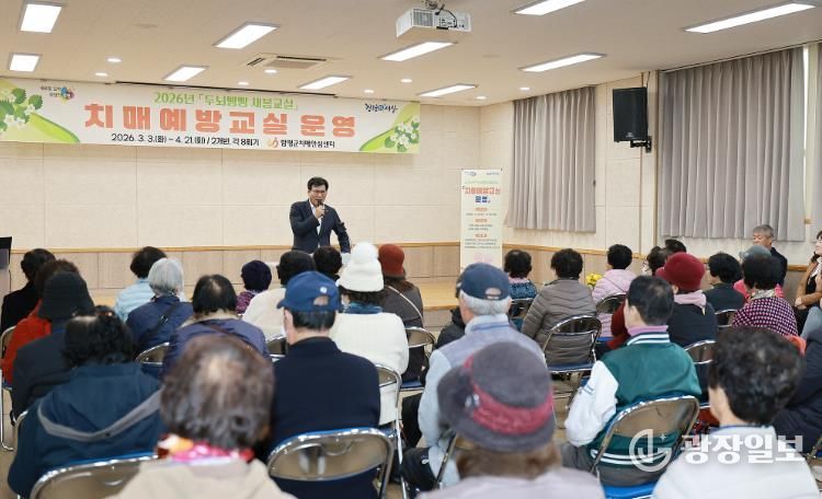 함평군 치매예방교실 개강식 모습