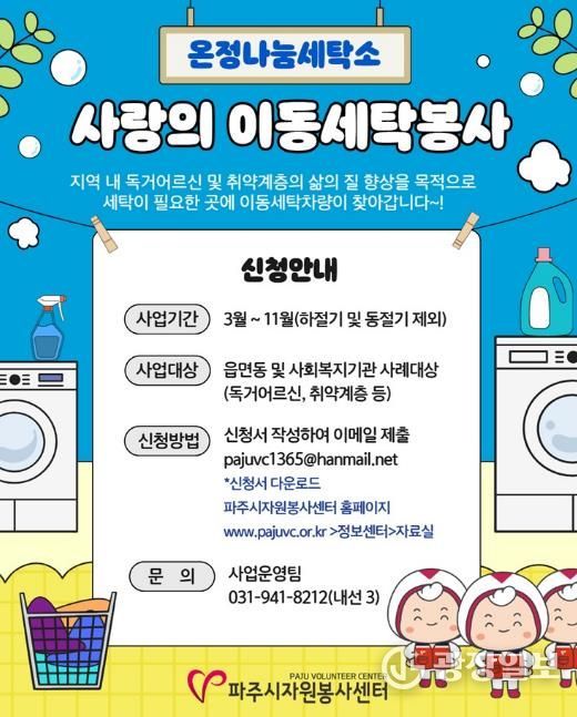 파주시자원봉사센터,