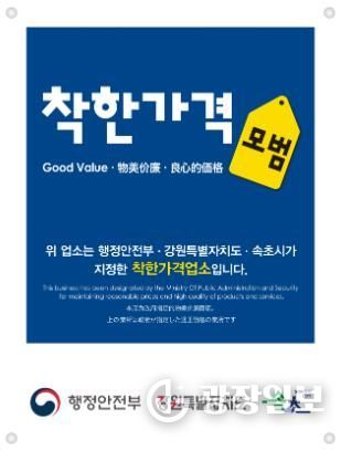 착한가격업소 표찰.