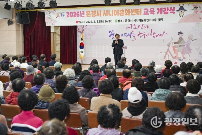 2026년 문경시 시니어문화센터 교육 개강식