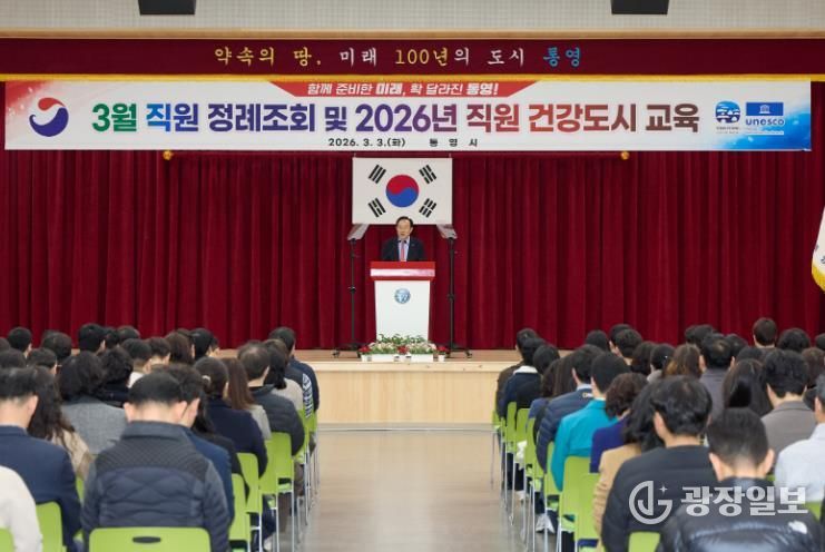 통영시, “함께 준비한 미래, 확 달라진 통영” 실현… 핵심 사업 속도 높인다