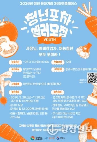 통영시, 축제와 함께할 청년포차 셀러 모집!