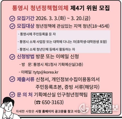 통영시, 청년정책 크루로 활동할 주인공 모집!