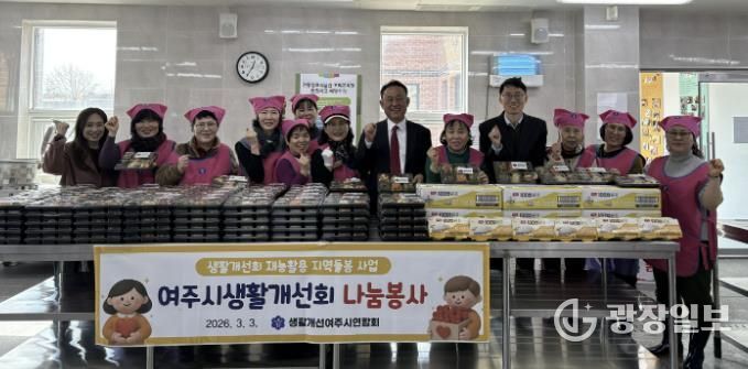 여주시생활개선회, 정월대보름 오곡나물 도시락 200가구 나눔