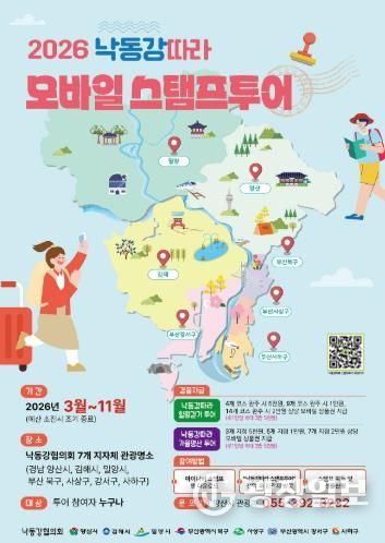 포스터(낙동강따라 모바일 스탬프투어)