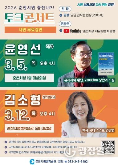 토크콘서트 홍보포스터