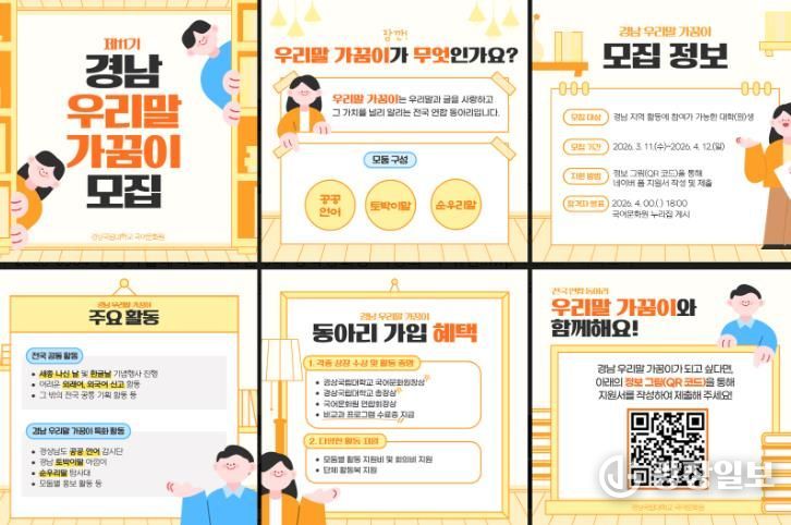 제11기 우리말 가꿈이 모집 홍보물