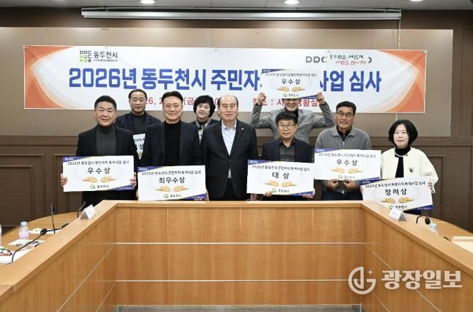 동두천시, 2026년 주민자치 특색사업 심사 실시