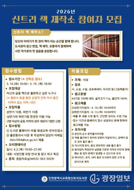 ‘신트리 책 제작소’ 참여자 모집